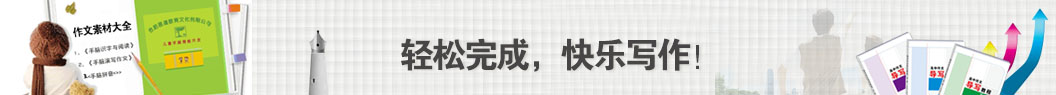 作文_作文大全_作文網(wǎng)