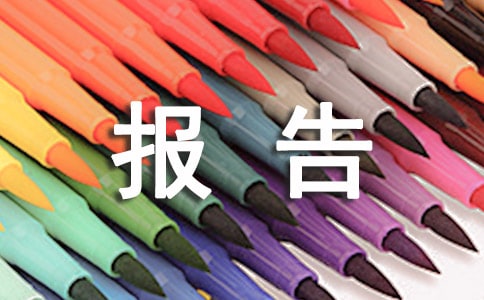 干部個人述職述廉報告