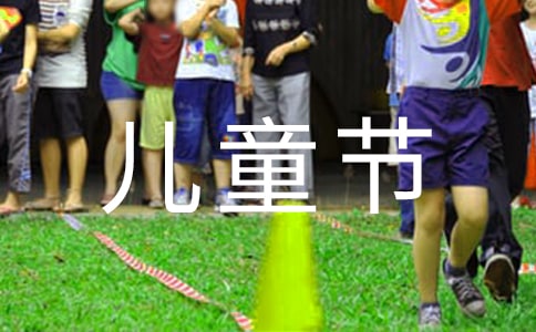 慶祝六一兒童節(jié)詩(shī)歌6篇