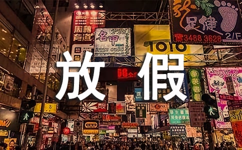 2018��ķż�֪ͨ