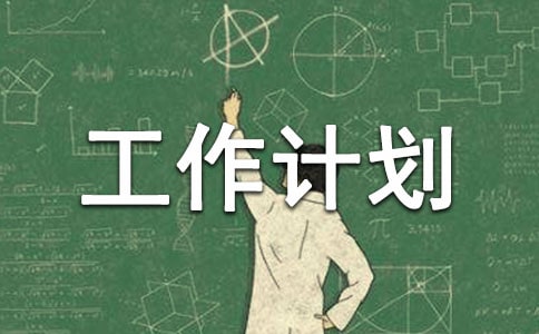 ��һ�W(xu��)���ЌW(xu��)�F(tu��n)ί�Ĺ���Ӌ(j��)��