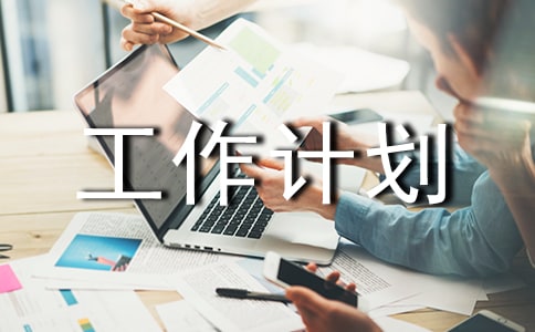 司法所季度工作計(jì)劃