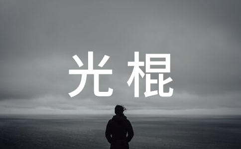 ��ͽ��ͯԒ������h��˯ñ��