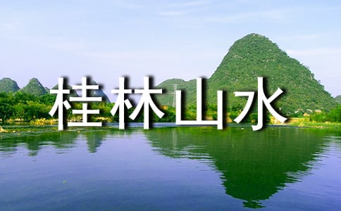 ������ɽˮ���̌W(xu��)��䛅R��14ƪ
