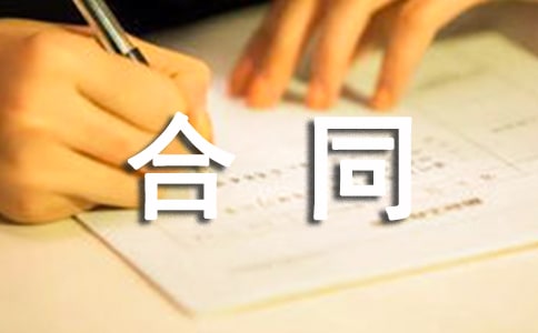 貨運運輸合同集錦