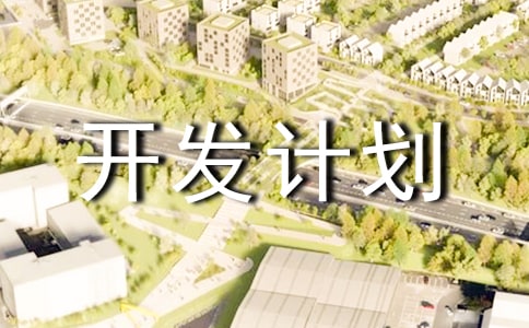 �(xi��ng)Ŀ�_�l(f��)Ӌ(j��)����ģ��