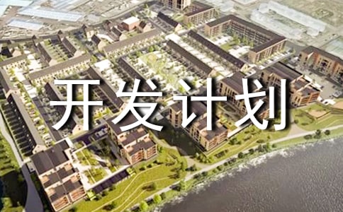 �(xi��ng)Ŀ�_(k��i)�l(f��)Ӌ(j��)����(sh��)����(xi��)��Ŀ��