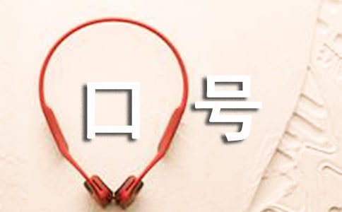 企業(yè)運動會的口號錦集35句