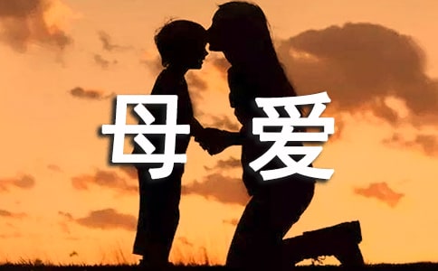 關(guān)于偉大的母愛日記(通用33篇)