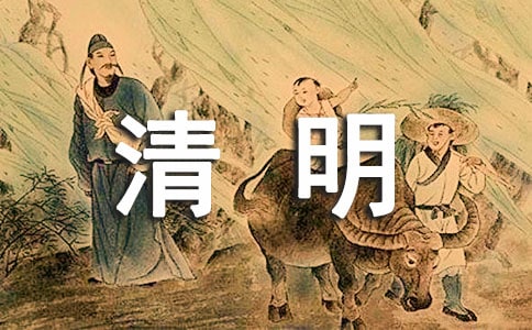 無花無酒過清明