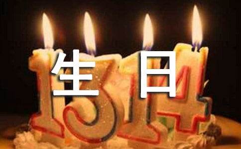 過(guò)生日的說(shuō)說(shuō)