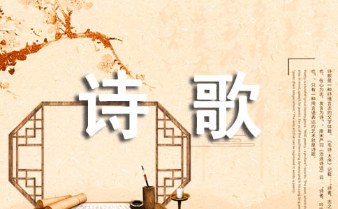 小學(xué)三年級(jí)必背詩(shī)歌