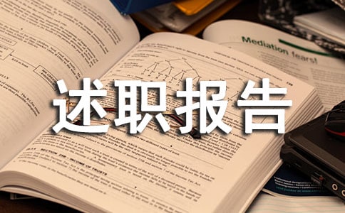 通信工程述職報(bào)告(通用5篇)