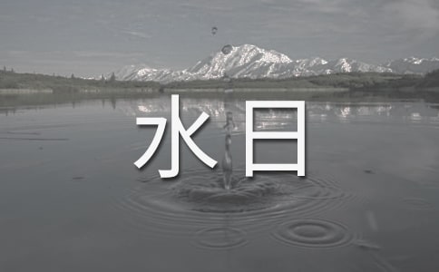 �����ģ���ˮ��
