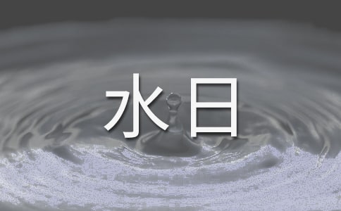 �Ї�(gu��)ˮ���c����ˮ�յ��������Y(ji��)