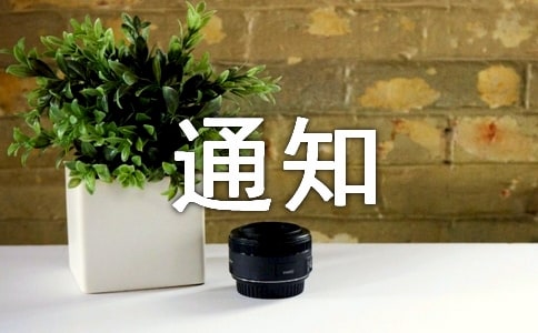 �{(di��o)�r(ji��)��֪ͨ��