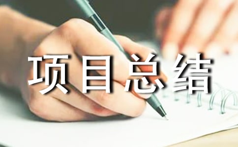 ��������ˎ�M(f��i)�a(b��)���(xi��ng)Ŀ���Y(ji��)����