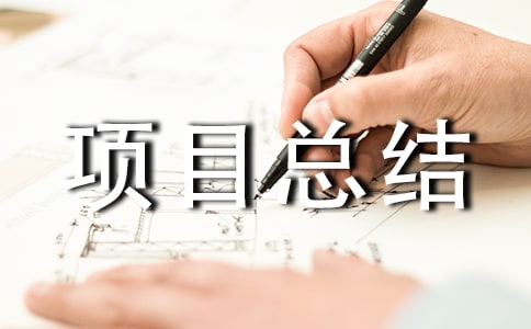 ��(g��)���(xi��ng)Ŀ���Y(ji��)����
