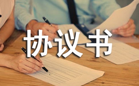 專利轉(zhuǎn)讓協(xié)議書樣式(精選6篇)
