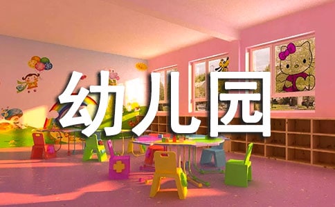 2021年幼兒園畢業(yè)的評語(通用70句)