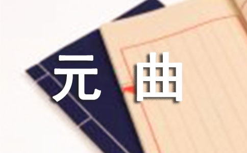 Ԫ���Ĵ�ҷքe���l