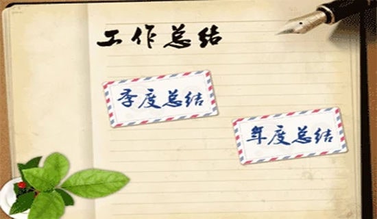 試用期工作總結(jié)(通用15篇)